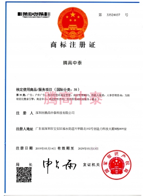 商標(biāo)注冊證書