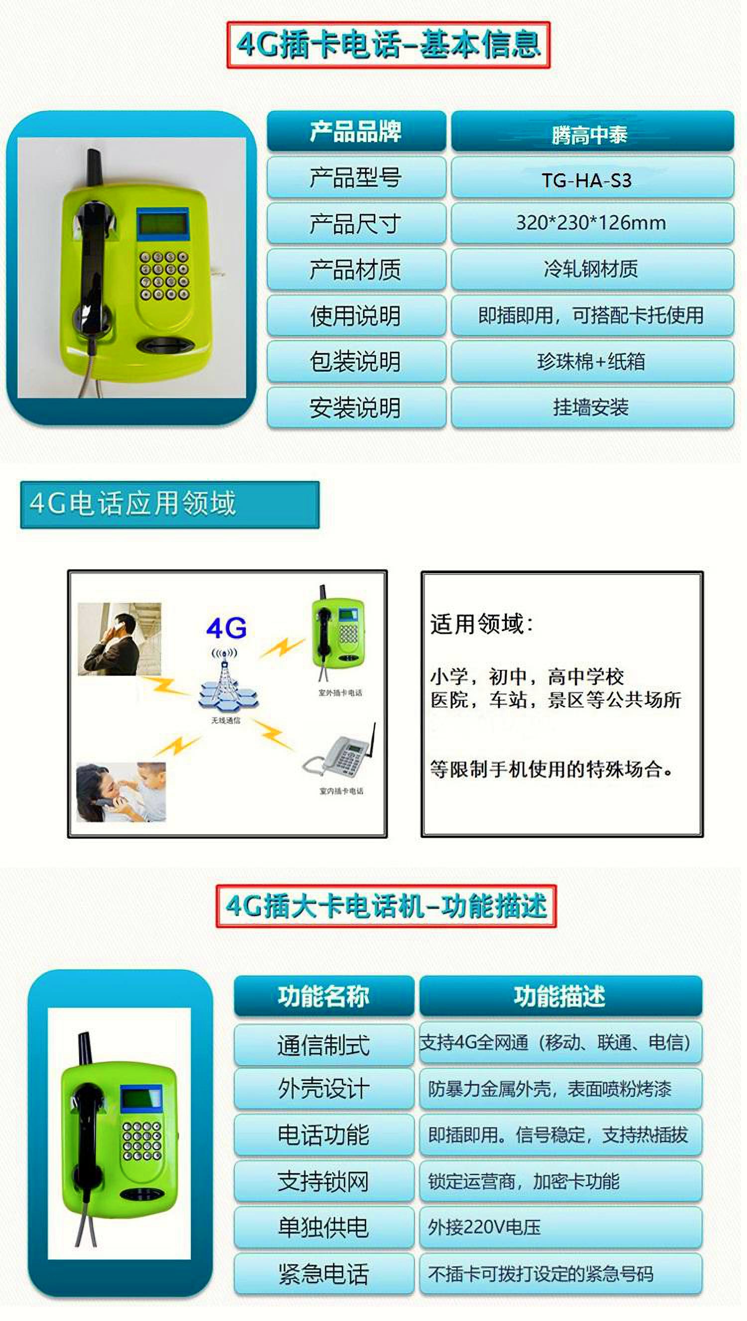 學(xué)校IC卡電話(huà)機(jī),校園公用電話(huà) 學(xué)校IC卡電話(huà)機(jī),校園公用電話(huà)