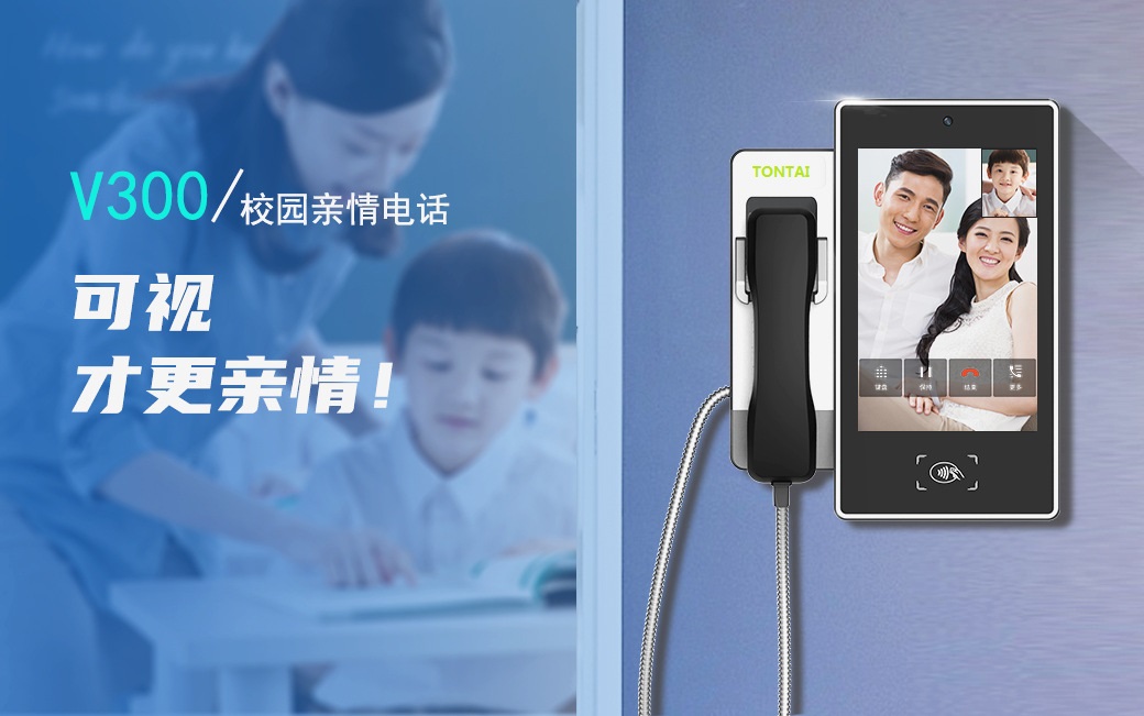 親情公用電話機 親情公用電話機