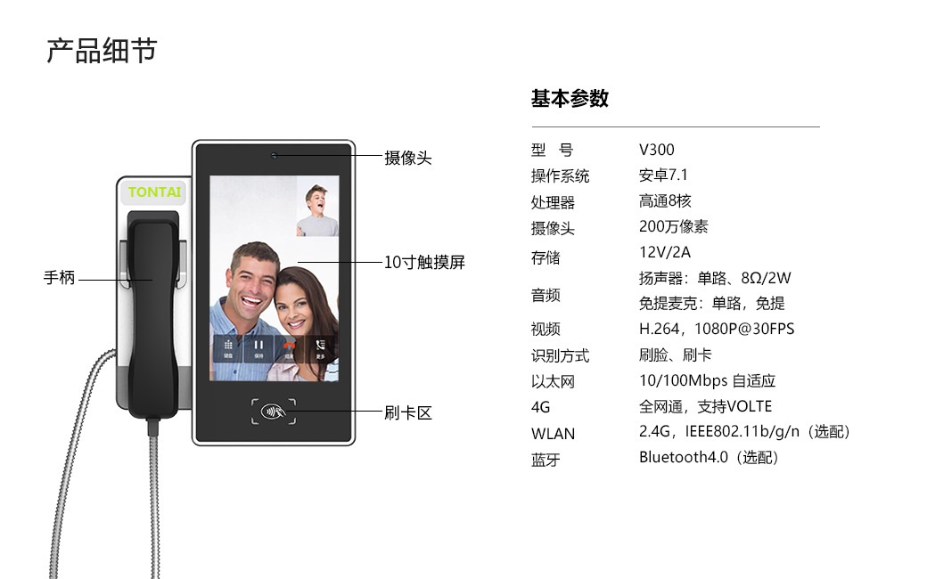 校園可視公用電話機 校園可視公用電話機