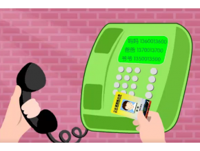 學(xué)校親情電話,校園刷IC卡公用電話家校通使用步驟