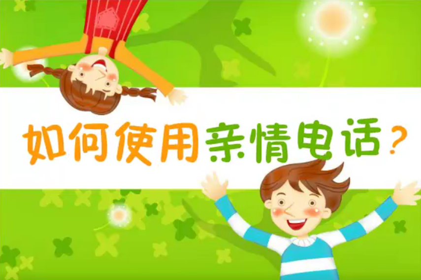 學(xué)校電話卡,校園公用電話機(jī)