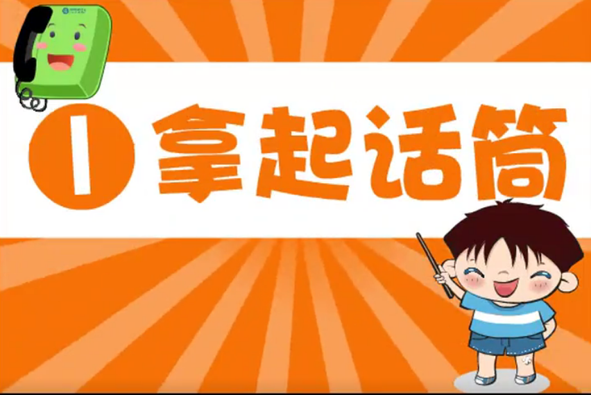 學(xué)校電話卡,校園親情電話機(jī)