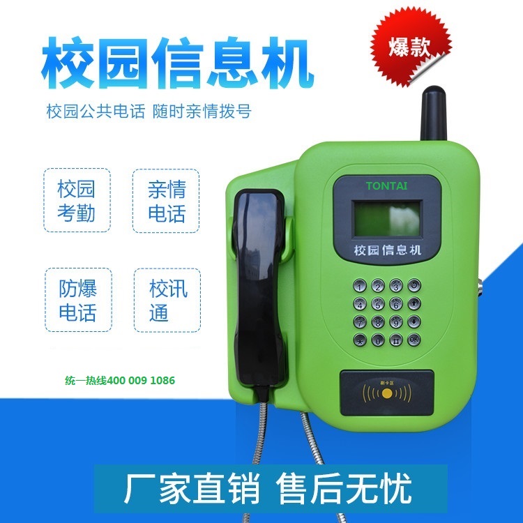 學(xué)生電話卡,學(xué)校公共電話機