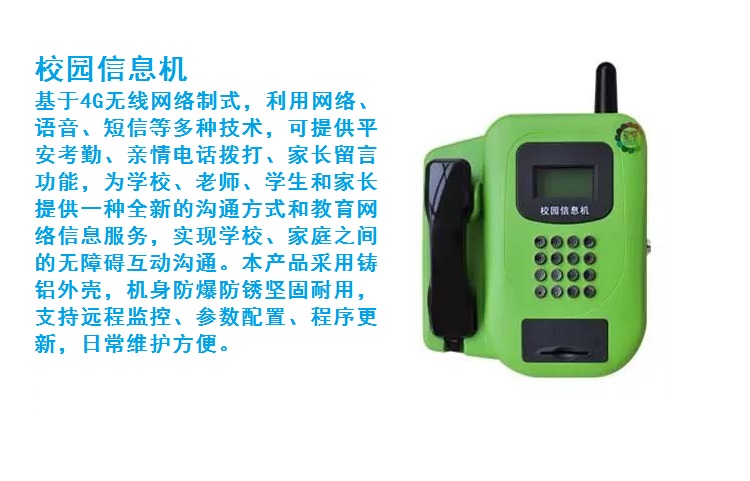 學(xué)校公用電話卡,學(xué)校公共電話機