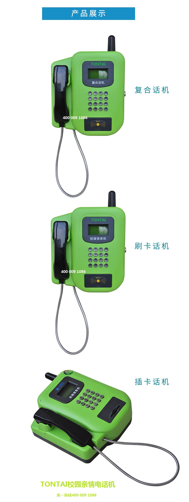 學(xué)校公用電話卡,學(xué)校公共電話機