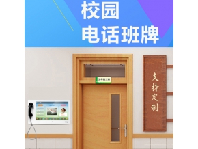 安裝在校園內(nèi)的可視親情電話機