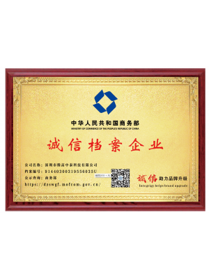 誠信檔案企業(yè)榮譽(yù)證書