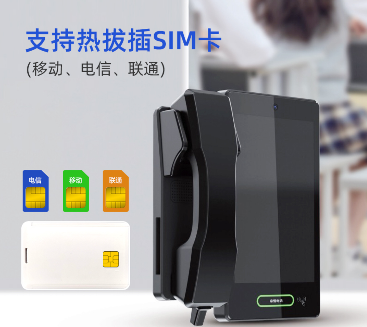 可視頻通話機-視頻電話