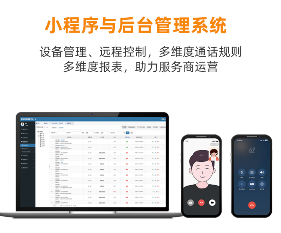 視頻通話-校園電話機