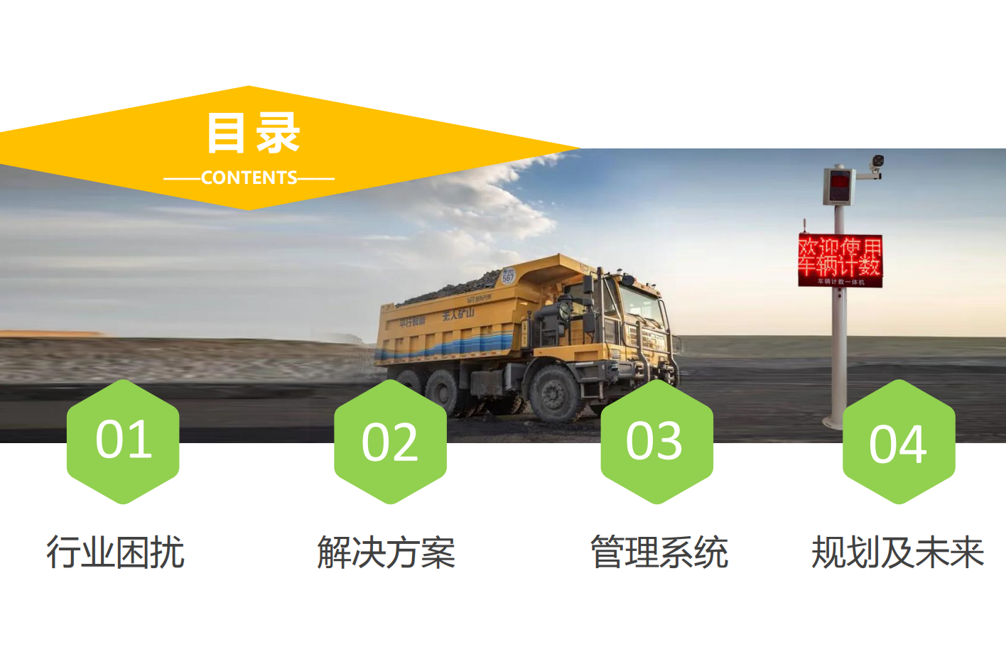 車輛計數(shù)設(shè)備1