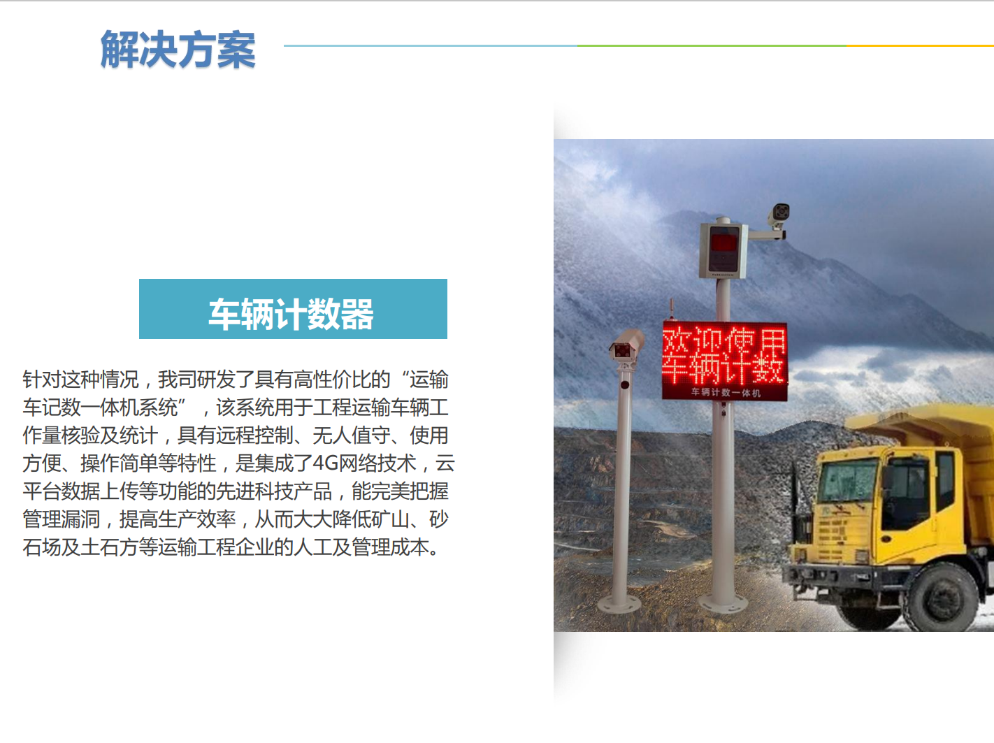 車輛計數(shù)設(shè)備器