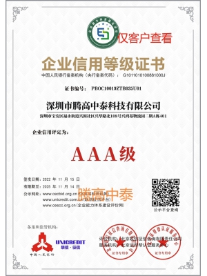 企業(yè)信用等級證書
