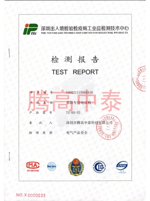 騰高中泰-質(zhì)檢報告