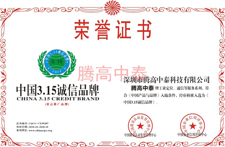 誠信?品牌榮譽證書