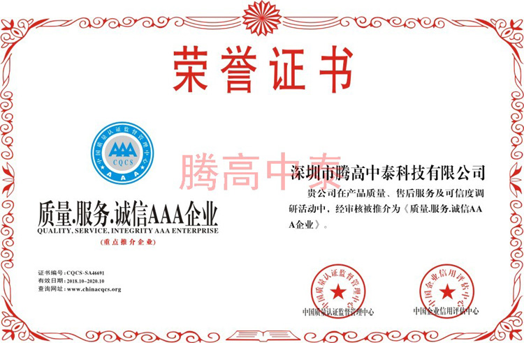 質(zhì)量服務企業(yè)榮譽證書